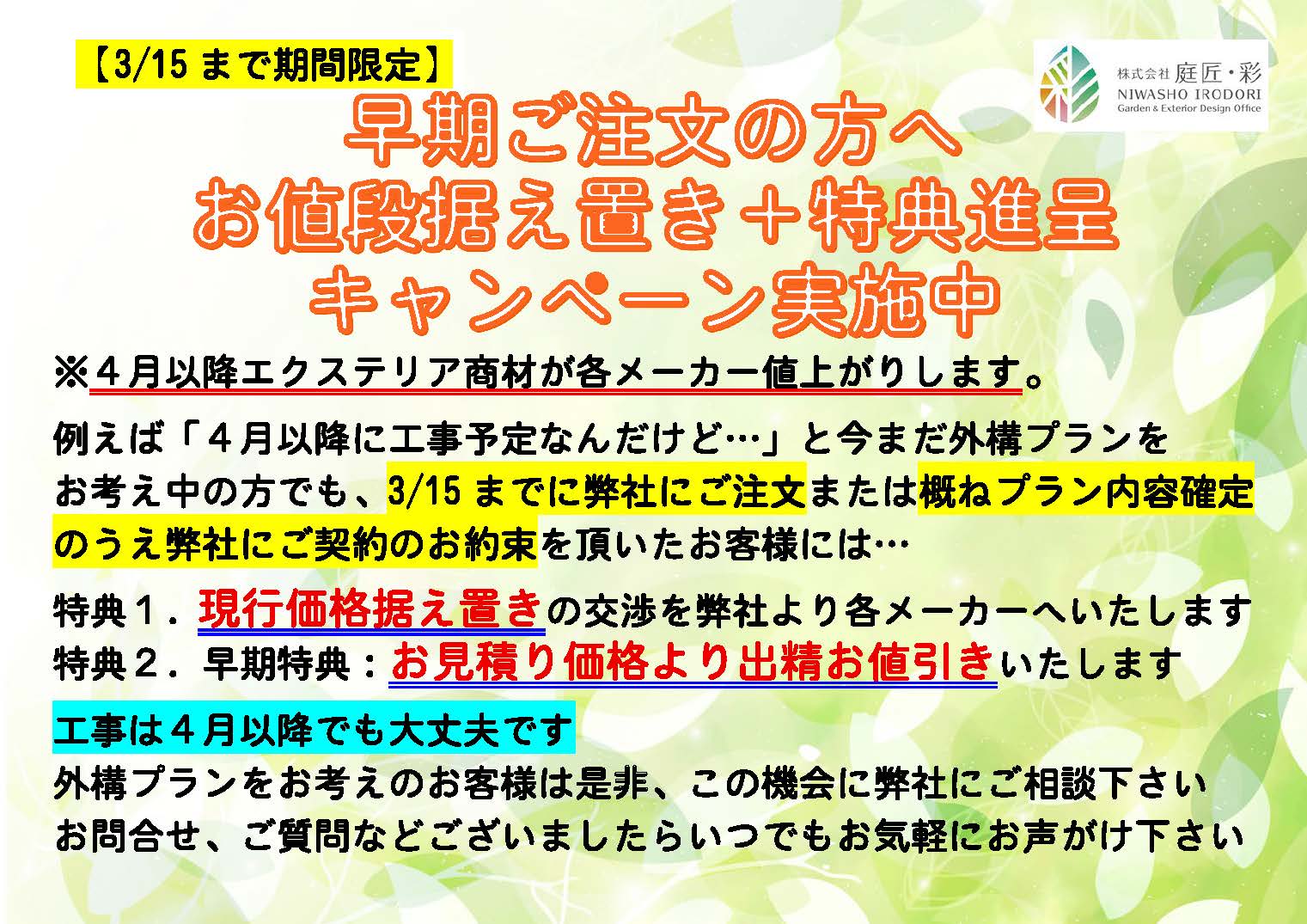 【期間限定】早期ご注文の方へキャンペーン実施中
