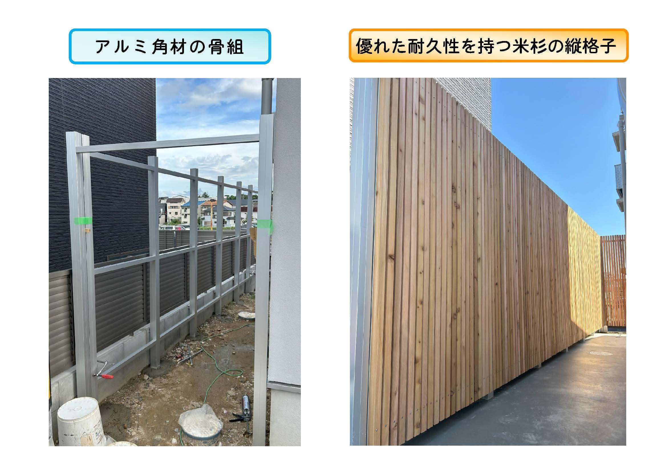 木材フェンス（アルミ角材骨組み）の施工　（奈良県生駒モデルハウス外構工事の例）