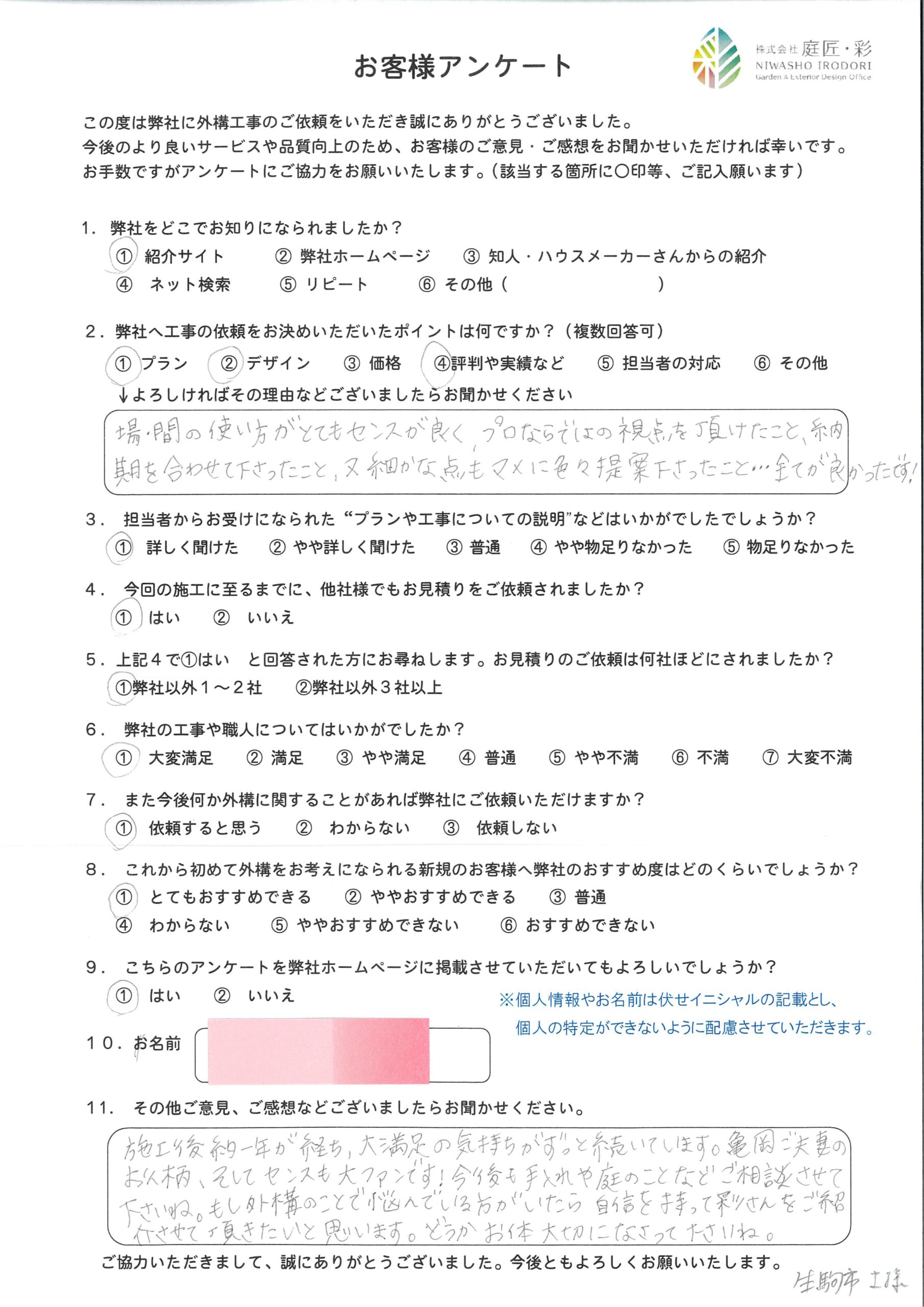 お客様アンケート　～その２～