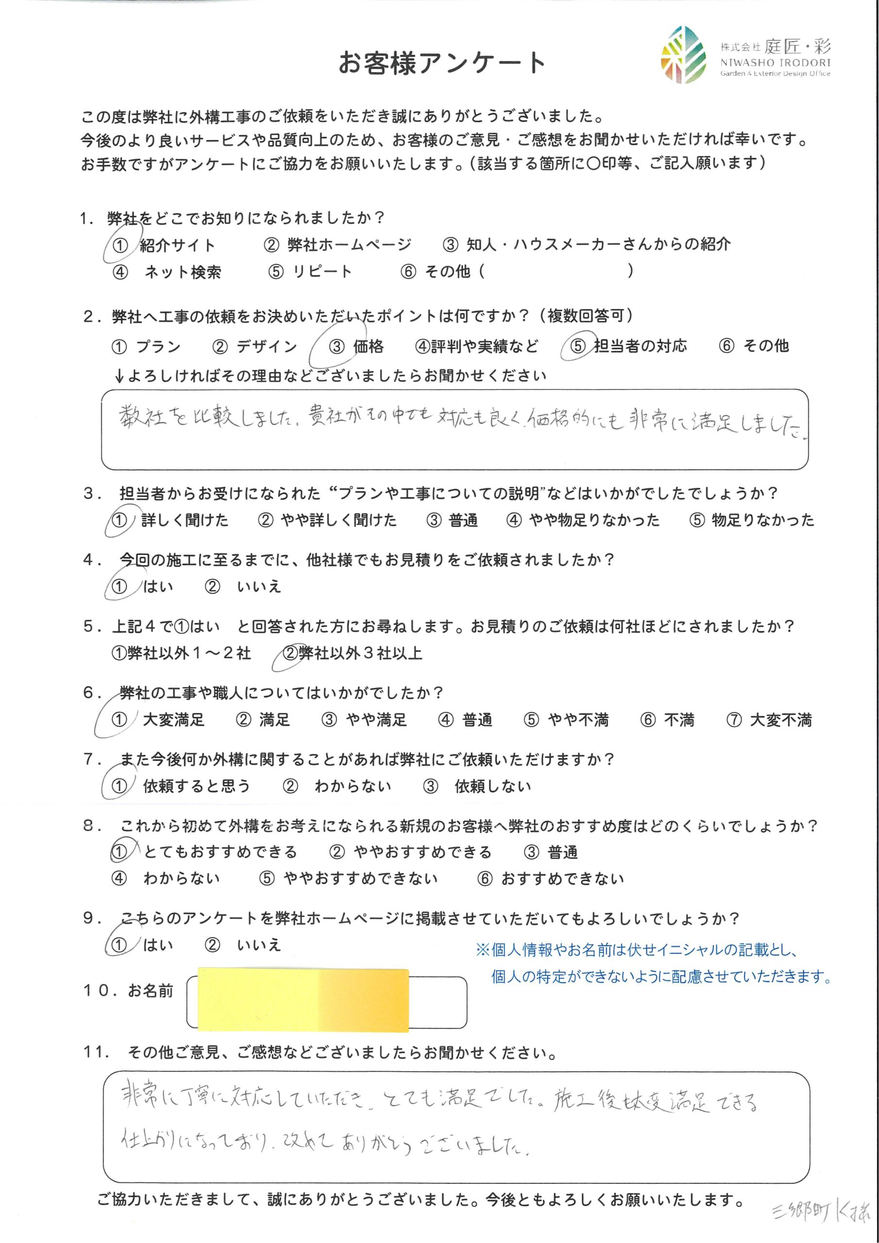 お客様アンケート　～その３～