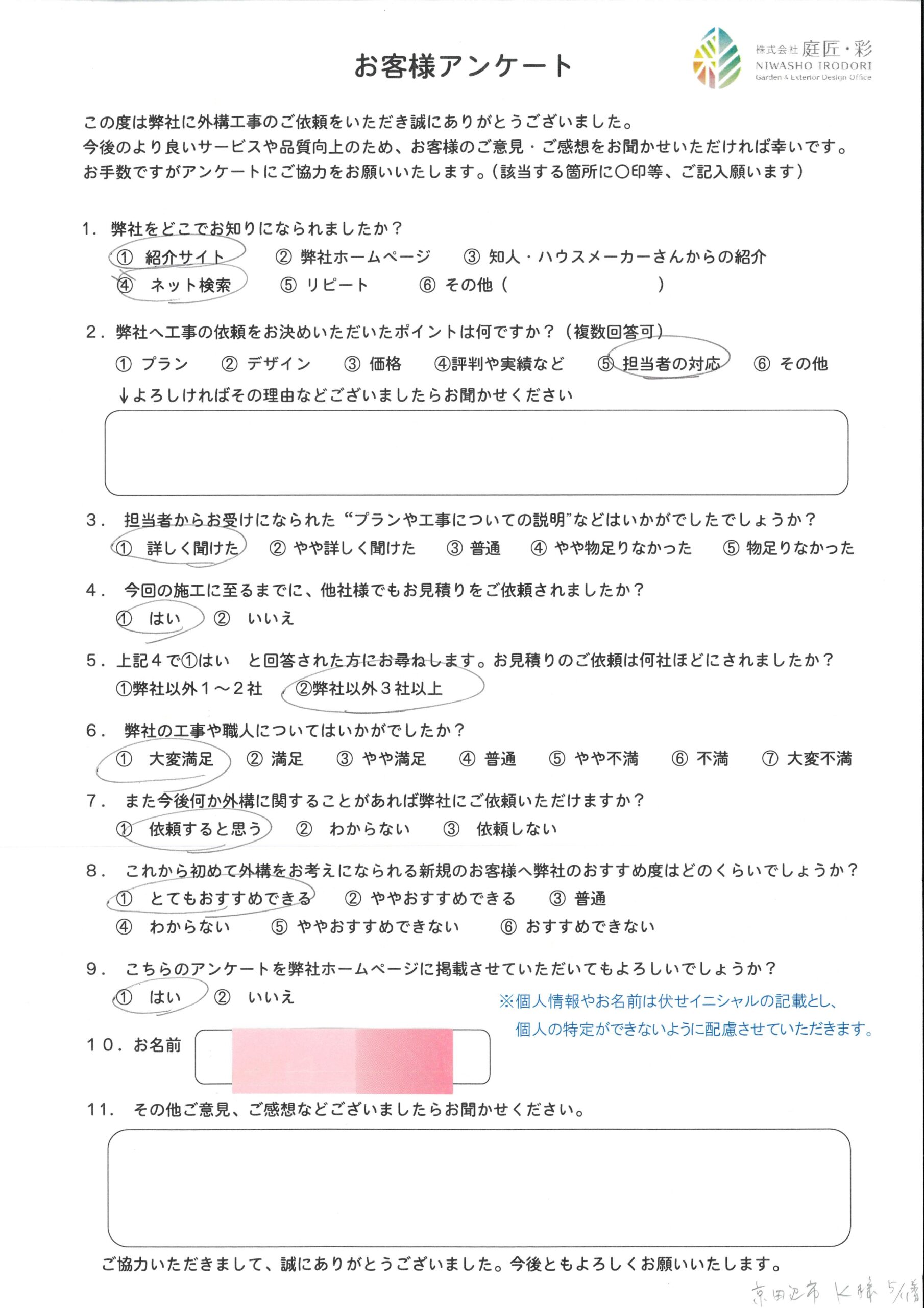 お客様アンケート　～その４～